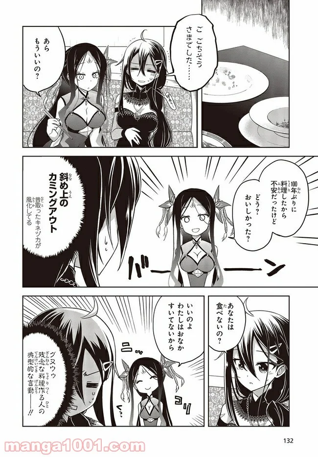 恋する狼とミルフィーユ - 第7.1話 - Page 4