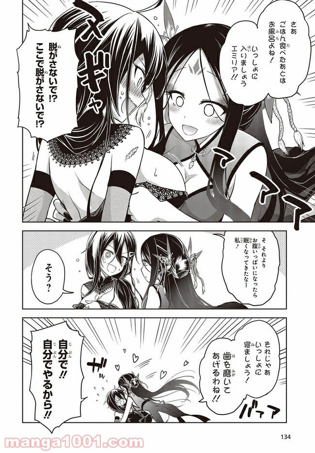 恋する狼とミルフィーユ - 第7.1話 - Page 6