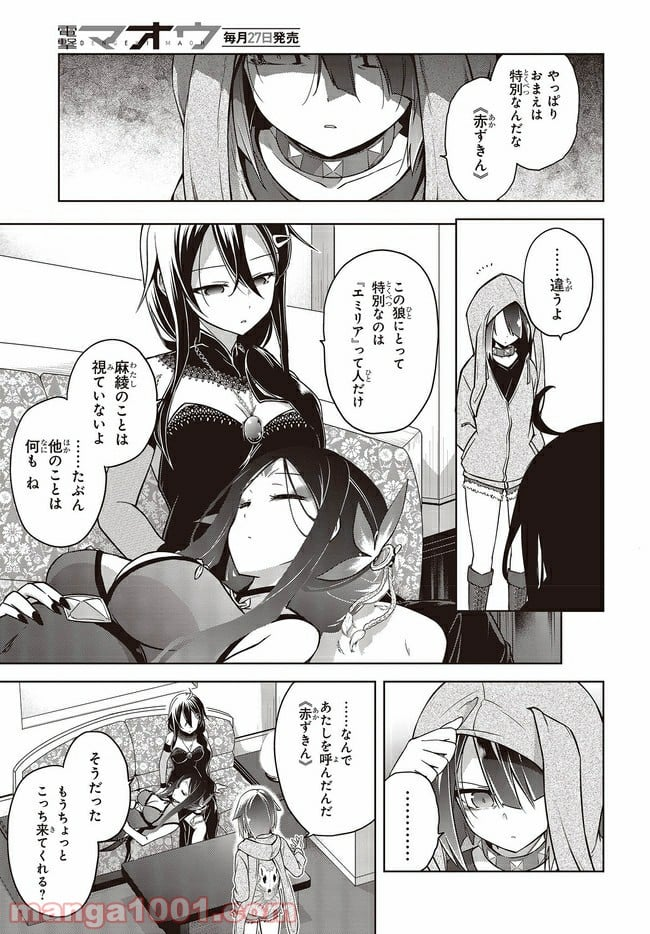 恋する狼とミルフィーユ - 第7.1話 - Page 9