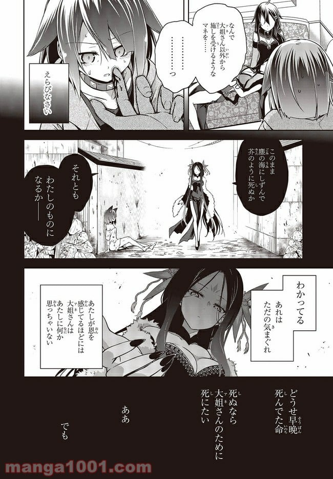 恋する狼とミルフィーユ - 第7.2話 - Page 1