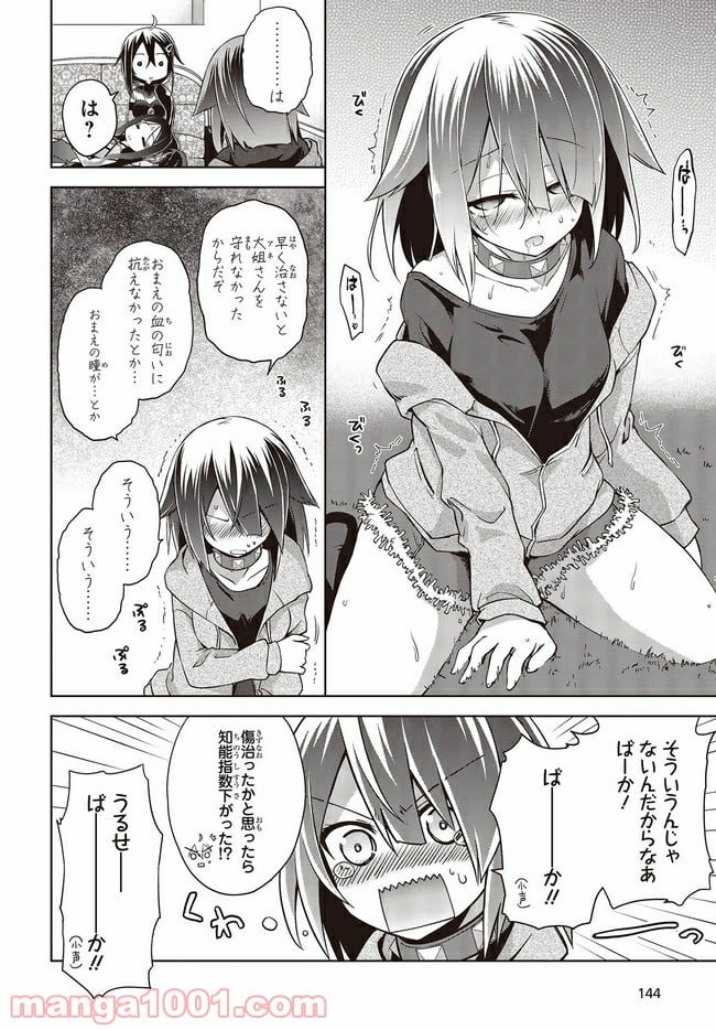 恋する狼とミルフィーユ - 第7.2話 - Page 5