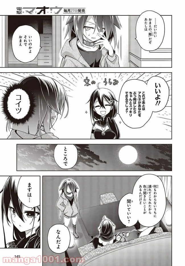 恋する狼とミルフィーユ - 第7.2話 - Page 6