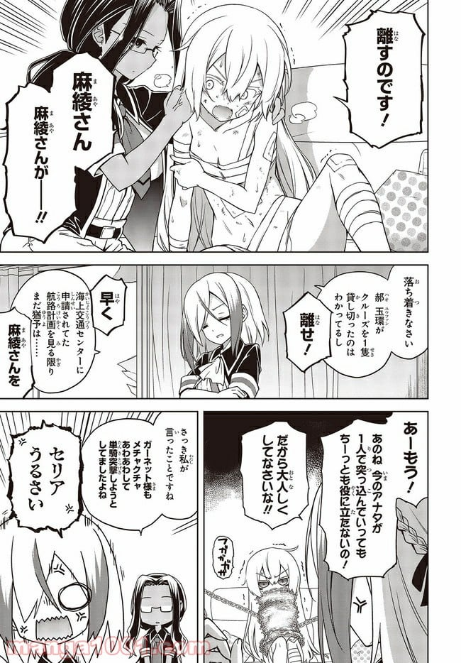 恋する狼とミルフィーユ - 第8.1話 - Page 11