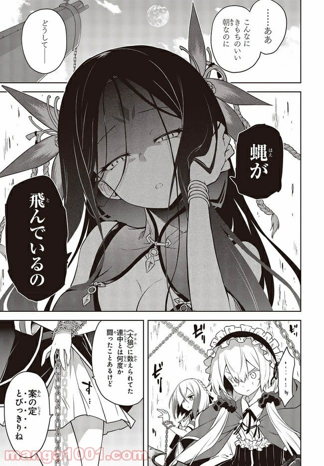 恋する狼とミルフィーユ - 第8.1話 - Page 9