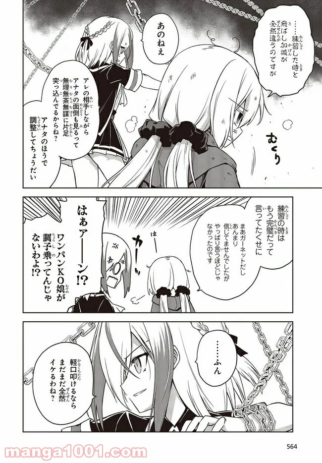 恋する狼とミルフィーユ - 第8.2話 - Page 8