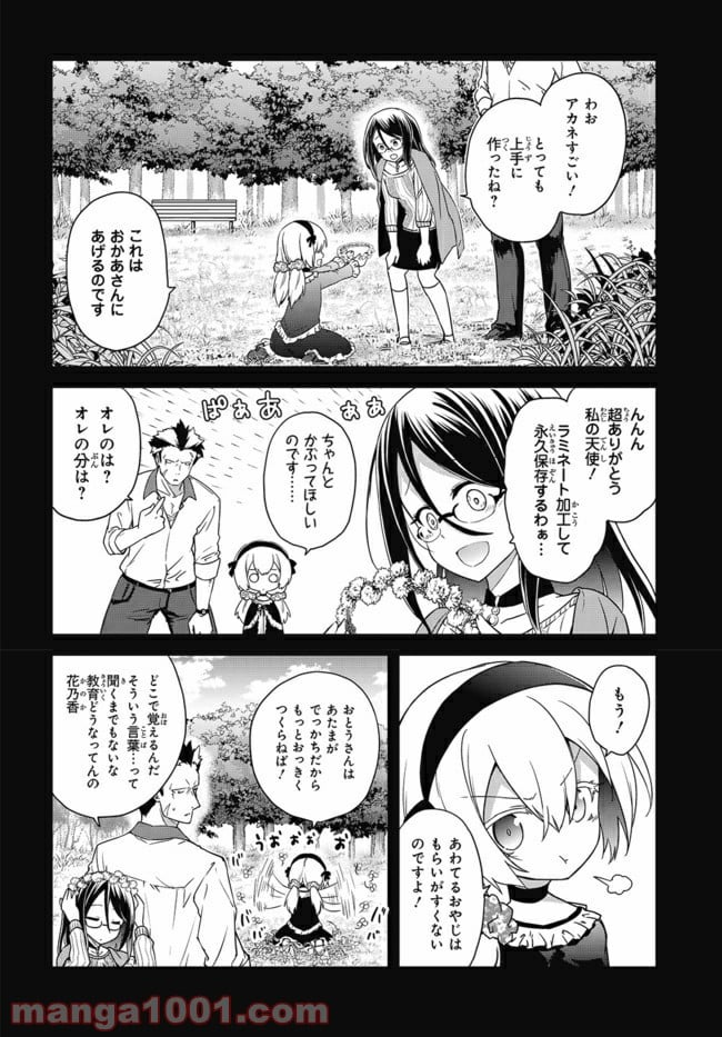 恋する狼とミルフィーユ - 第9.1話 - Page 2