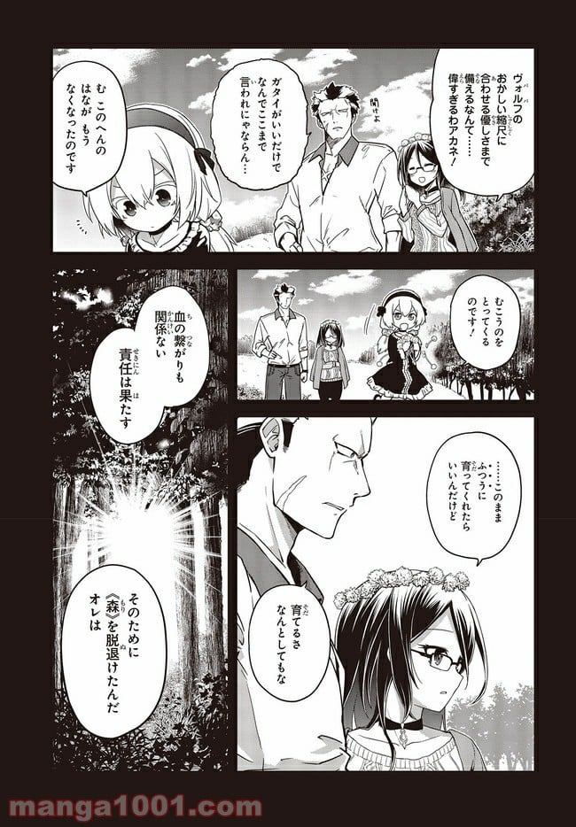 恋する狼とミルフィーユ - 第9.1話 - Page 3