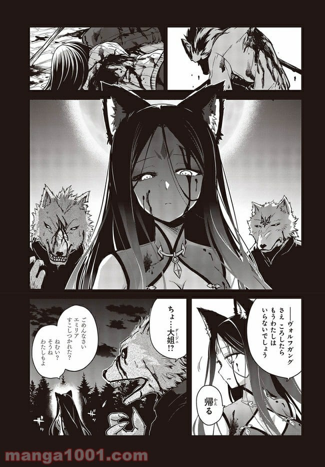 恋する狼とミルフィーユ - 第9.1話 - Page 5