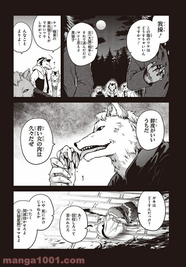 恋する狼とミルフィーユ - 第9.1話 - Page 6