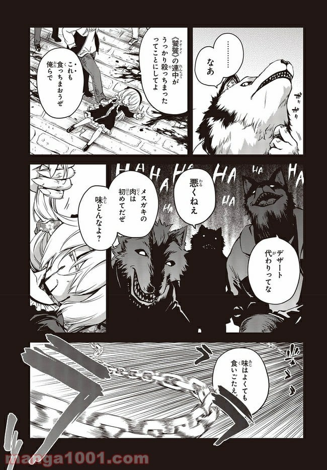 恋する狼とミルフィーユ - 第9.1話 - Page 7