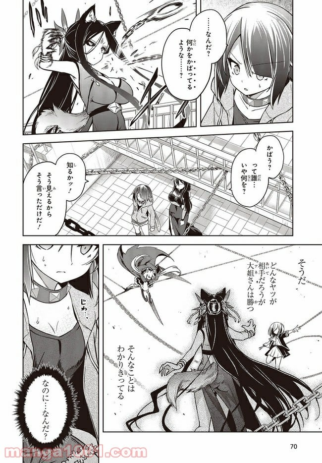 恋する狼とミルフィーユ - 第9.2話 - Page 6