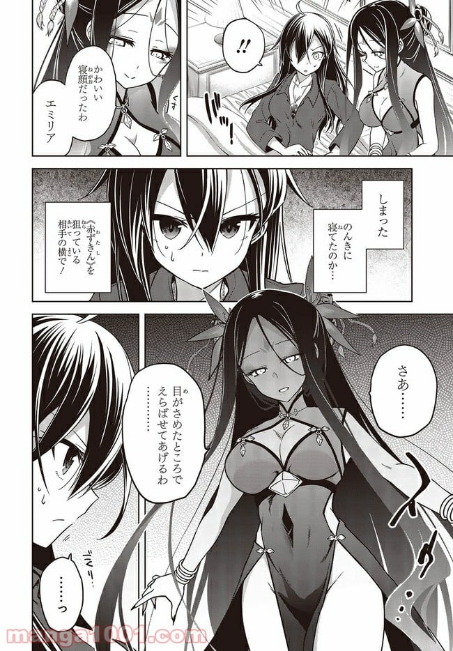 恋する狼とミルフィーユ - 第9.5話 - Page 2