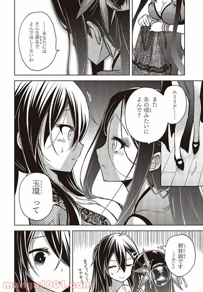 恋する狼とミルフィーユ - 第9.5話 - Page 6