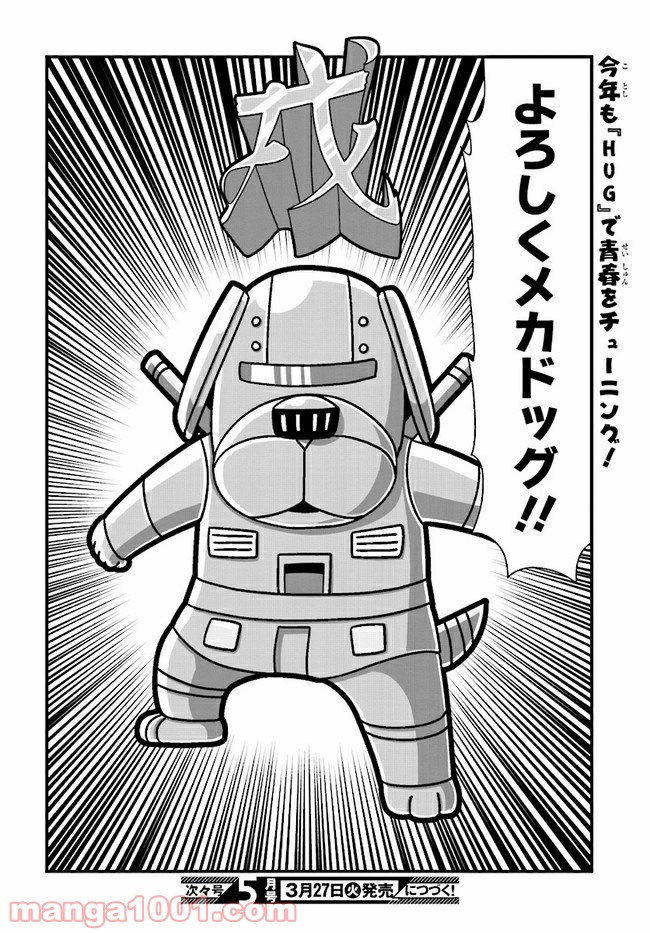 ハイパーウルトラガーリッシュ - 第19話 - Page 6