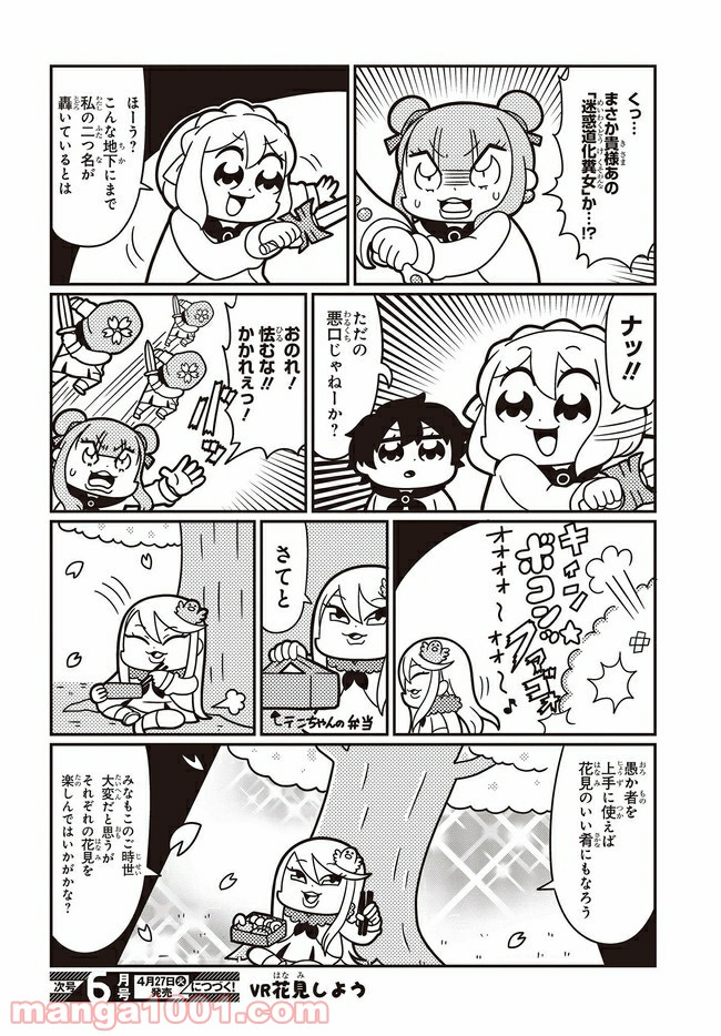 ハイパーウルトラガーリッシュ - 第55話 - Page 4