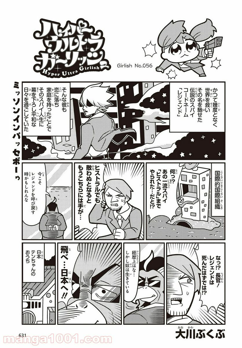 ハイパーウルトラガーリッシュ - 第56話 - Page 1