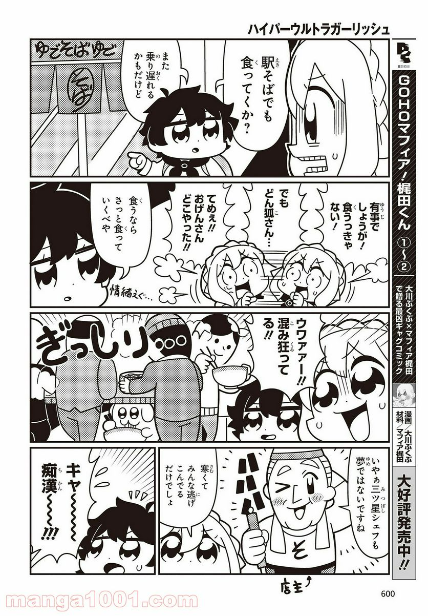 ハイパーウルトラガーリッシュ - 第63話 - Page 4