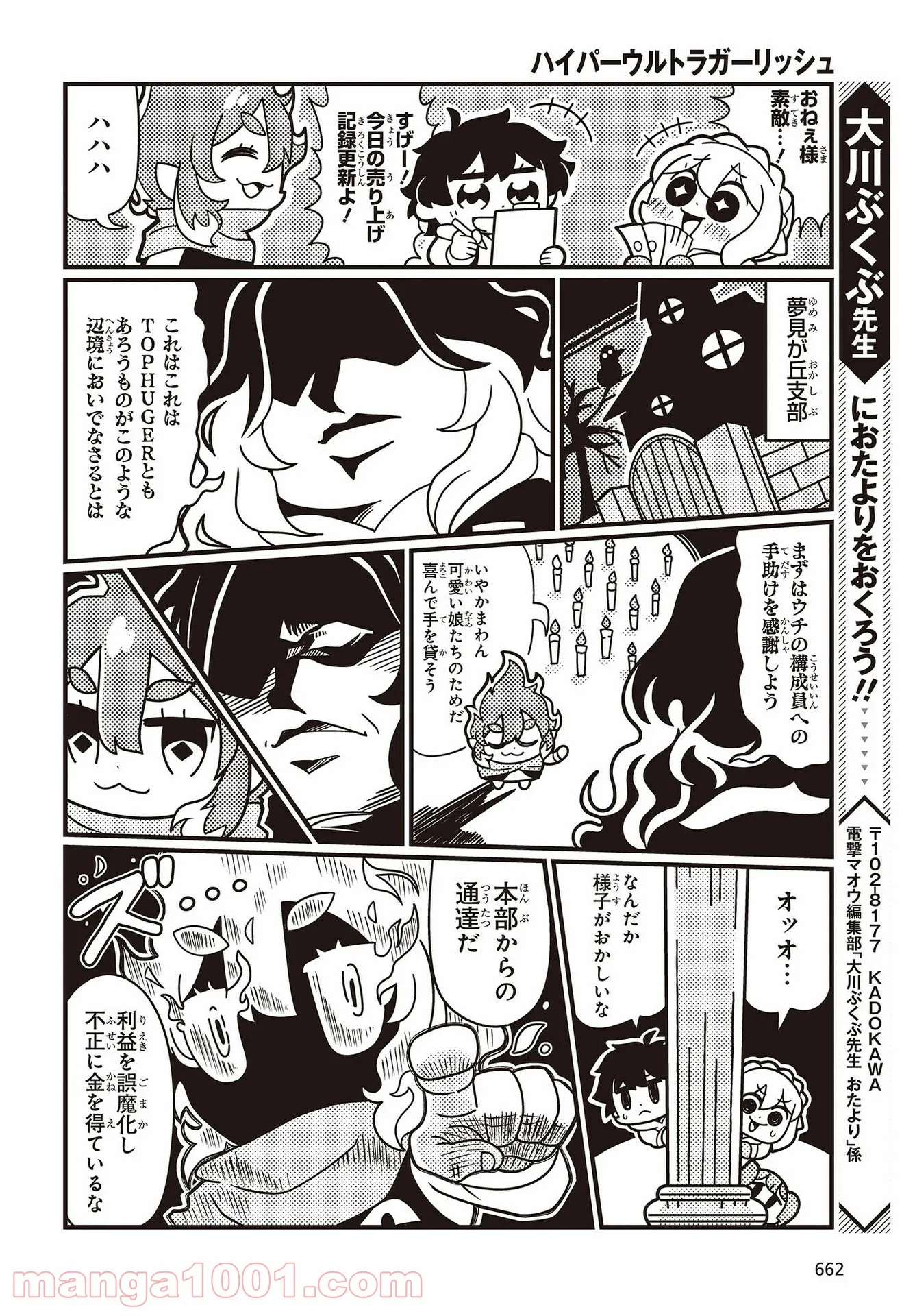 ハイパーウルトラガーリッシュ - 第64話 - Page 4