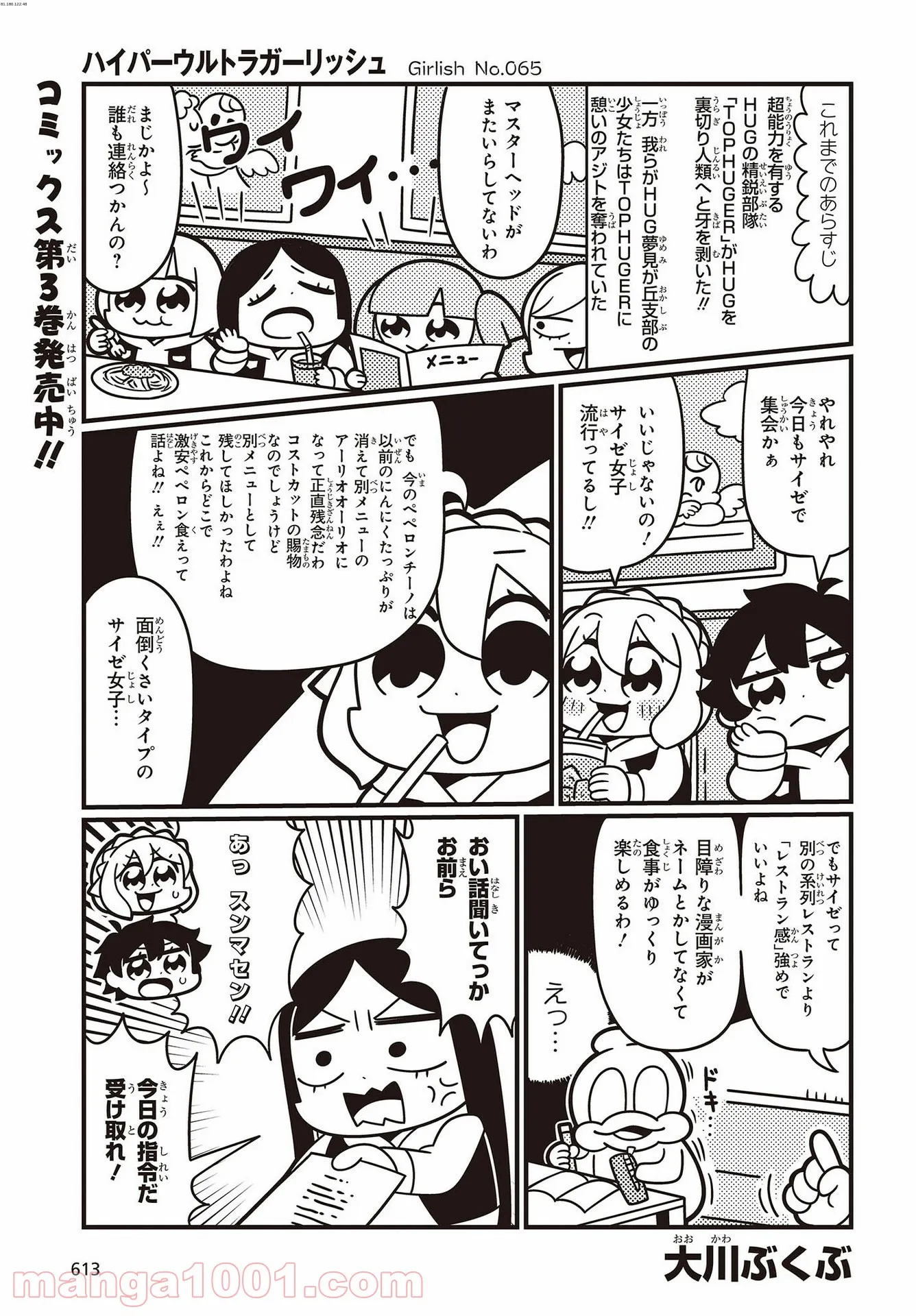 ハイパーウルトラガーリッシュ - 第65話 - Page 1