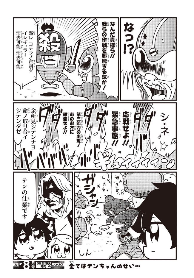 ハイパーウルトラガーリッシュ - 第68話 - Page 6