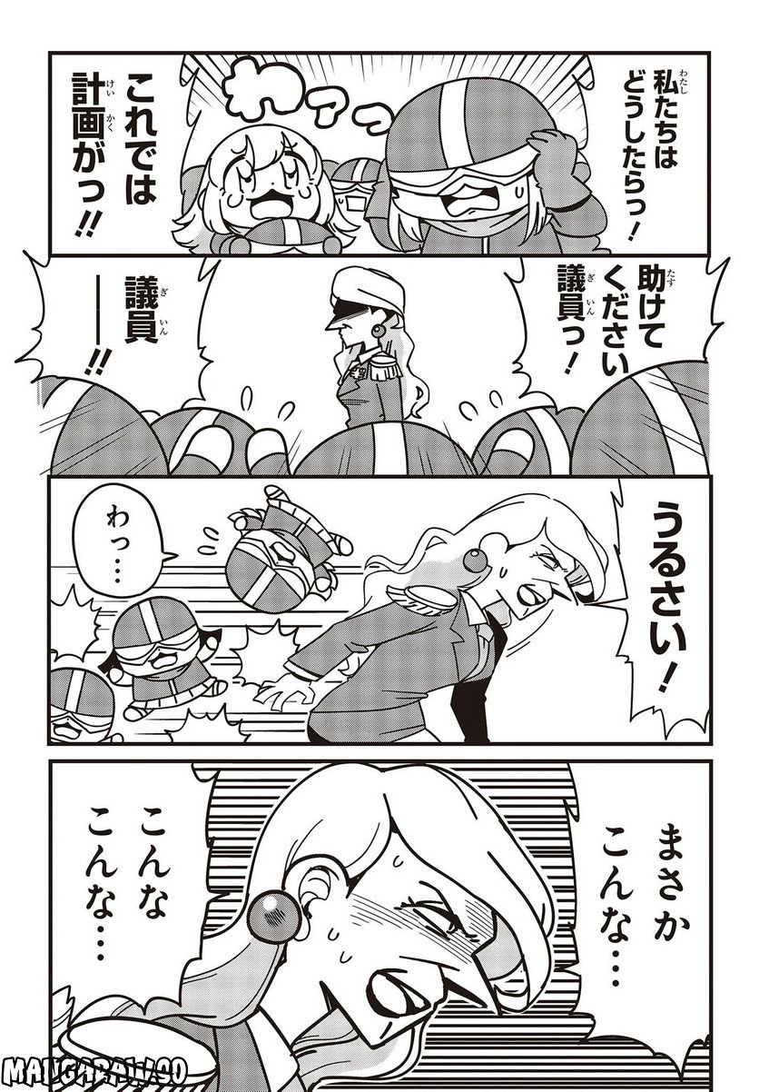 ハイパーウルトラガーリッシュ - 第73話 - Page 5