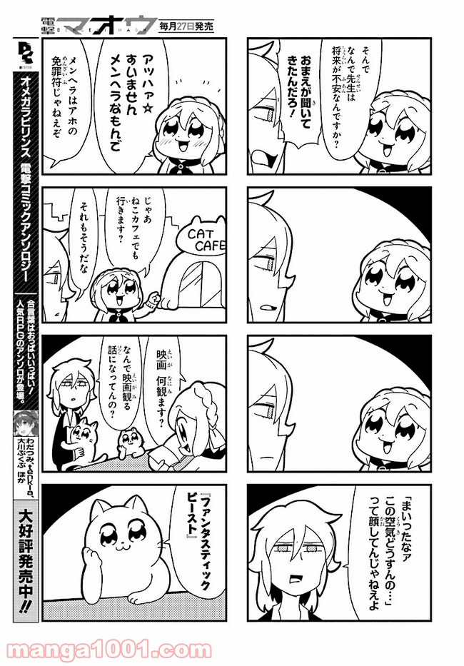 ハイパーウルトラガーリッシュ - 第8話 - Page 3