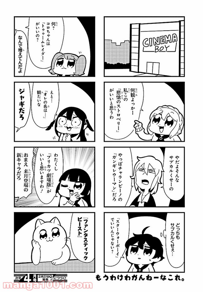 ハイパーウルトラガーリッシュ - 第8話 - Page 6