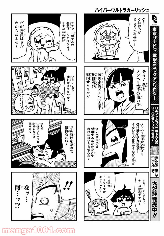 ハイパーウルトラガーリッシュ - 第9話 - Page 4