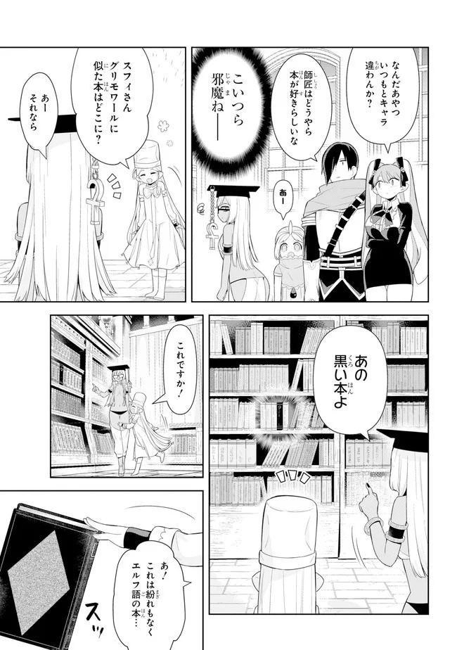 恋愛グリモワール～最強童貞の勇者様が結婚しないと世界は滅亡するそうです～ - 第4話 - Page 11