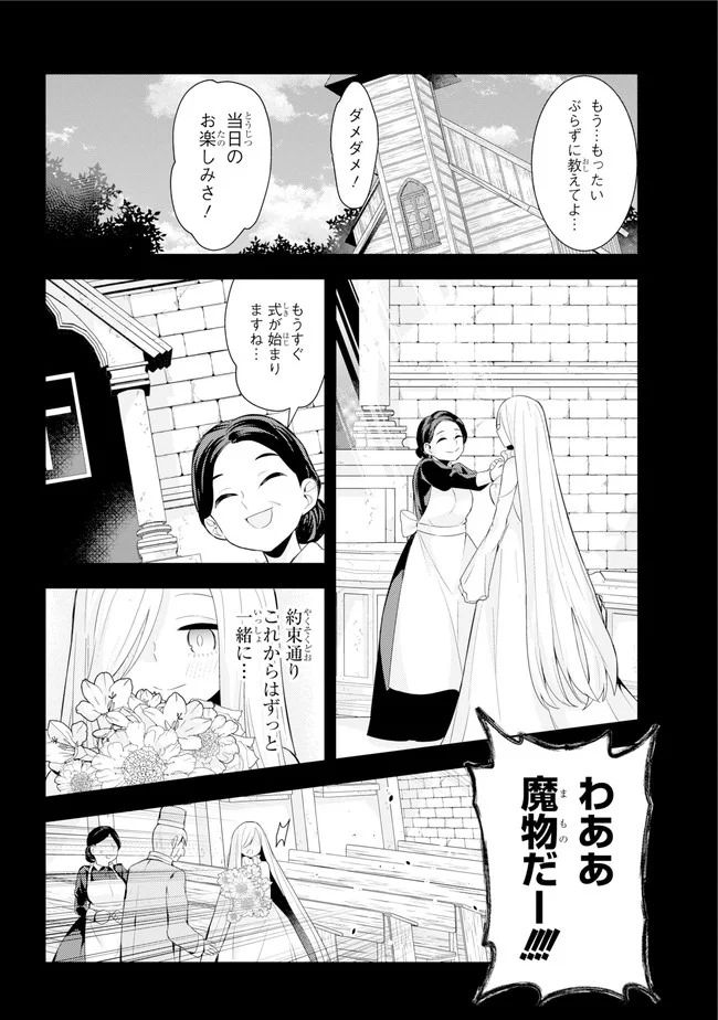 恋愛グリモワール～最強童貞の勇者様が結婚しないと世界は滅亡するそうです～ - 第5話 - Page 28