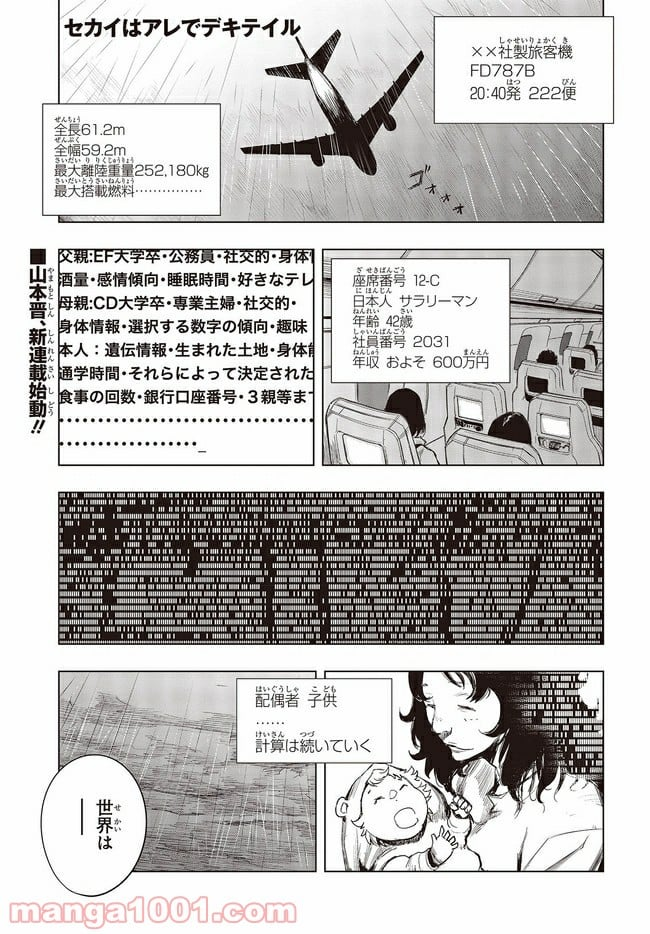 セカイはアレでデキテイル - 第1.1話 - Page 1