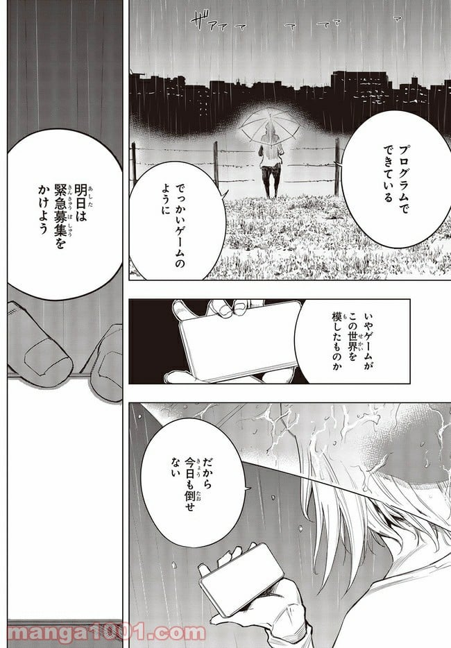 セカイはアレでデキテイル - 第1.1話 - Page 2