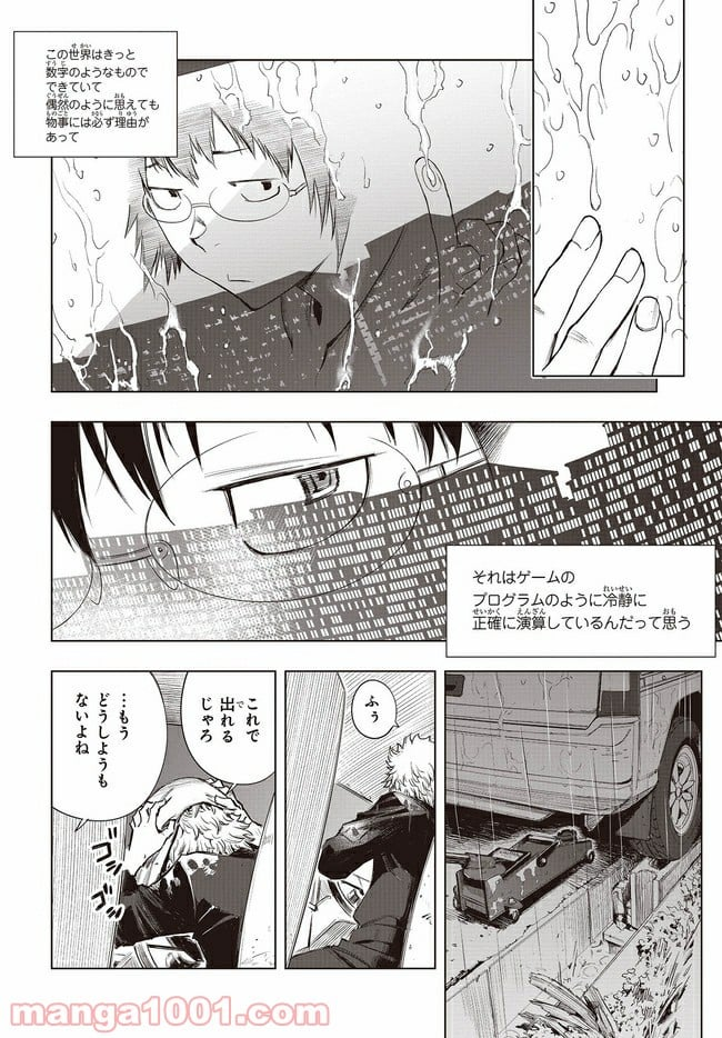 セカイはアレでデキテイル - 第1.1話 - Page 14