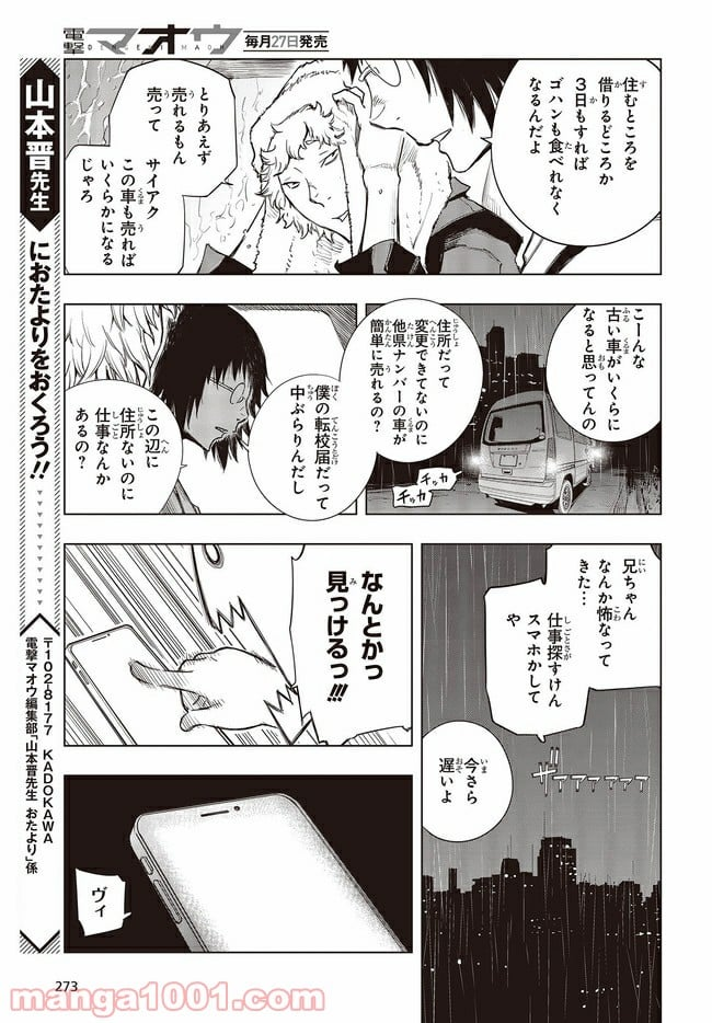 セカイはアレでデキテイル - 第1.1話 - Page 15