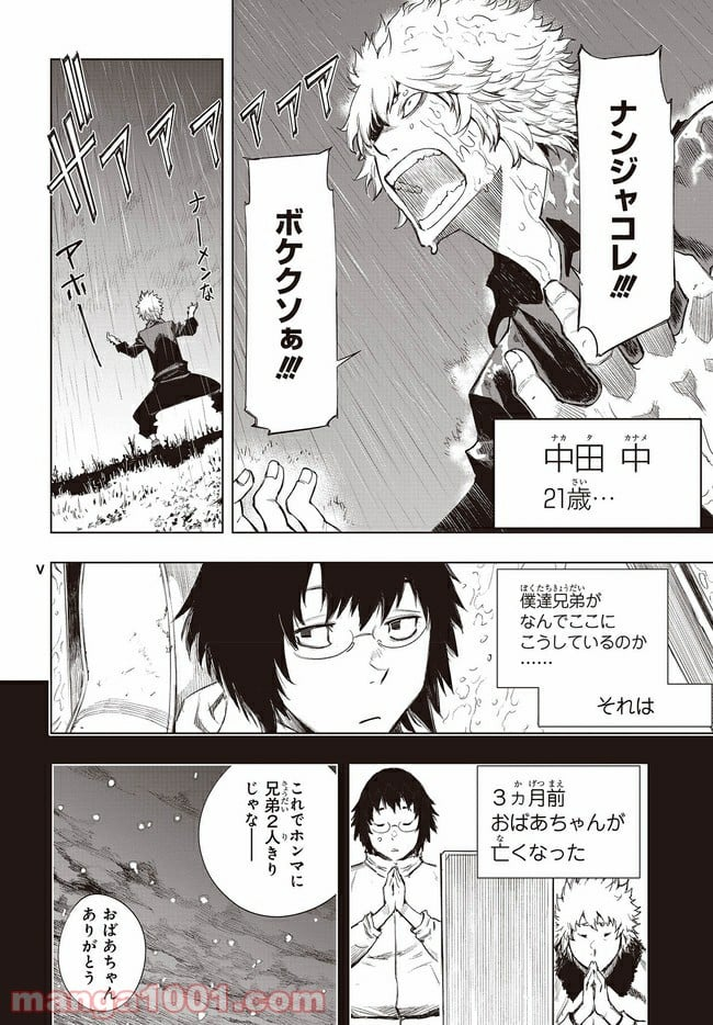 セカイはアレでデキテイル - 第1.1話 - Page 8