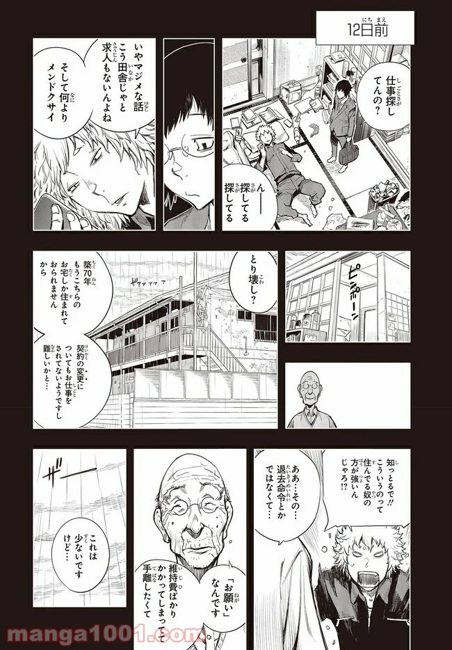 セカイはアレでデキテイル - 第1.1話 - Page 10