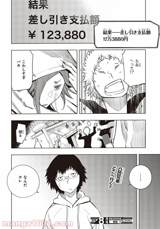 セカイはアレでデキテイル - 第1.2話 - Page 25