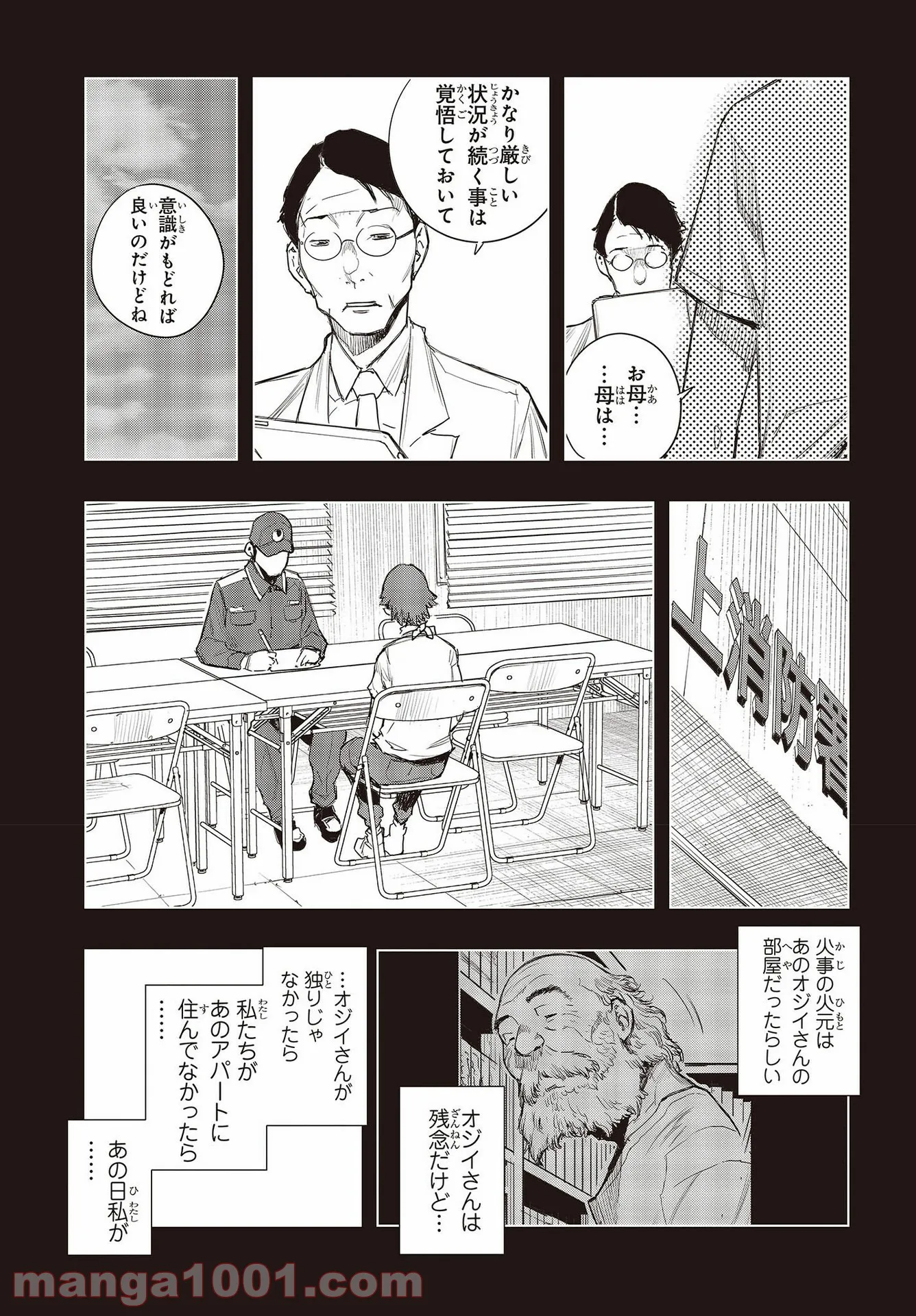 セカイはアレでデキテイル - 第10話 - Page 5