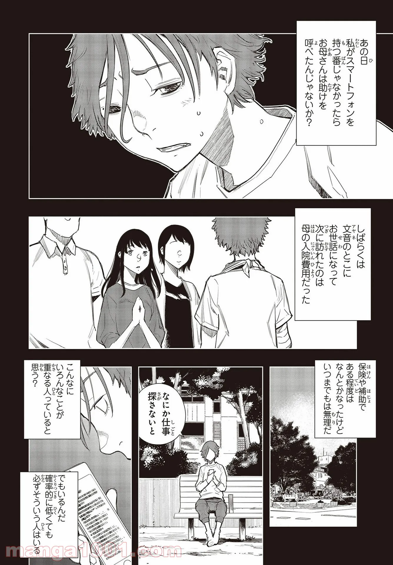 セカイはアレでデキテイル - 第10話 - Page 6