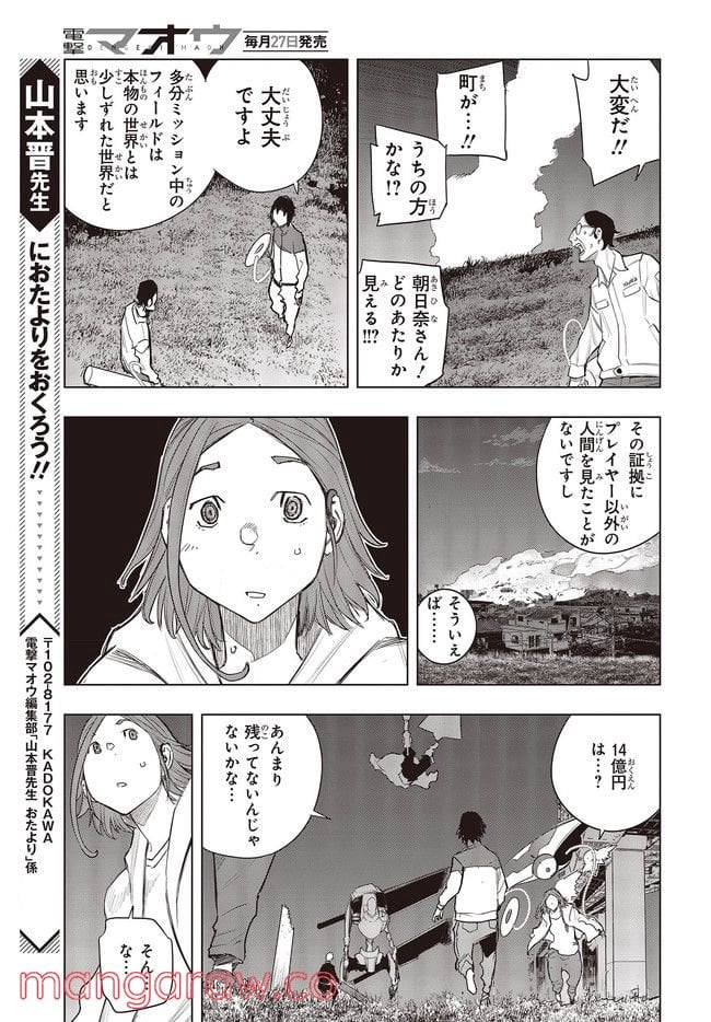 セカイはアレでデキテイル - 第13.2話 - Page 4