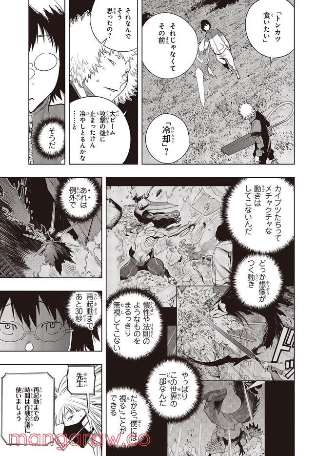 セカイはアレでデキテイル - 第13.2話 - Page 6