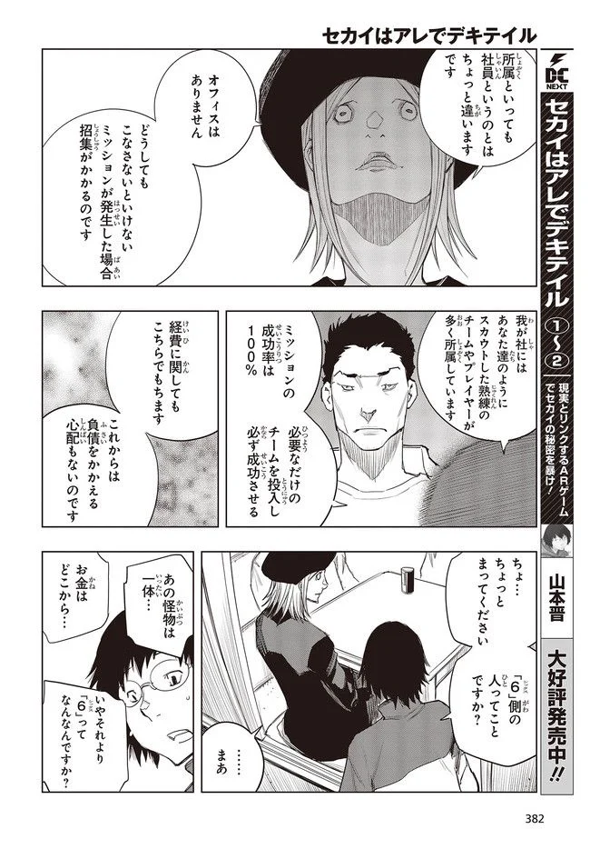 セカイはアレでデキテイル - 第14.2話 - Page 2