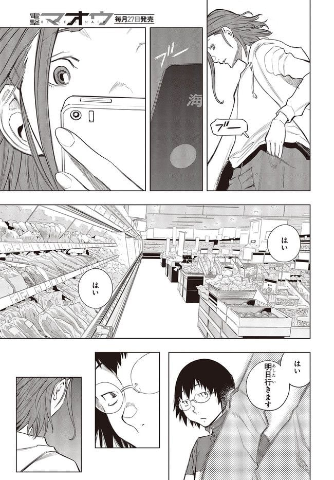 セカイはアレでデキテイル - 第14.2話 - Page 11