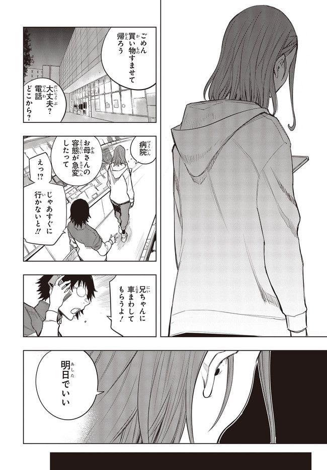 セカイはアレでデキテイル - 第14.2話 - Page 12