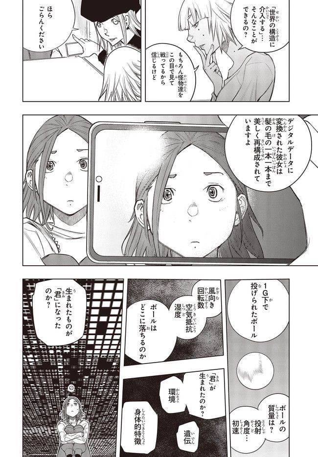 セカイはアレでデキテイル - 第14.2話 - Page 4