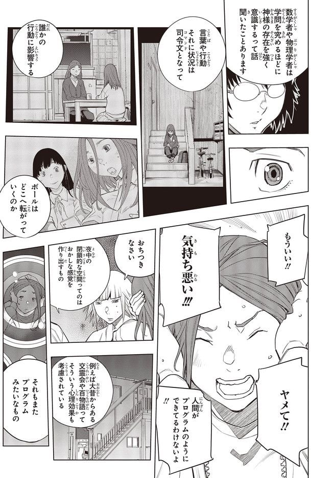 セカイはアレでデキテイル - 第14.2話 - Page 5