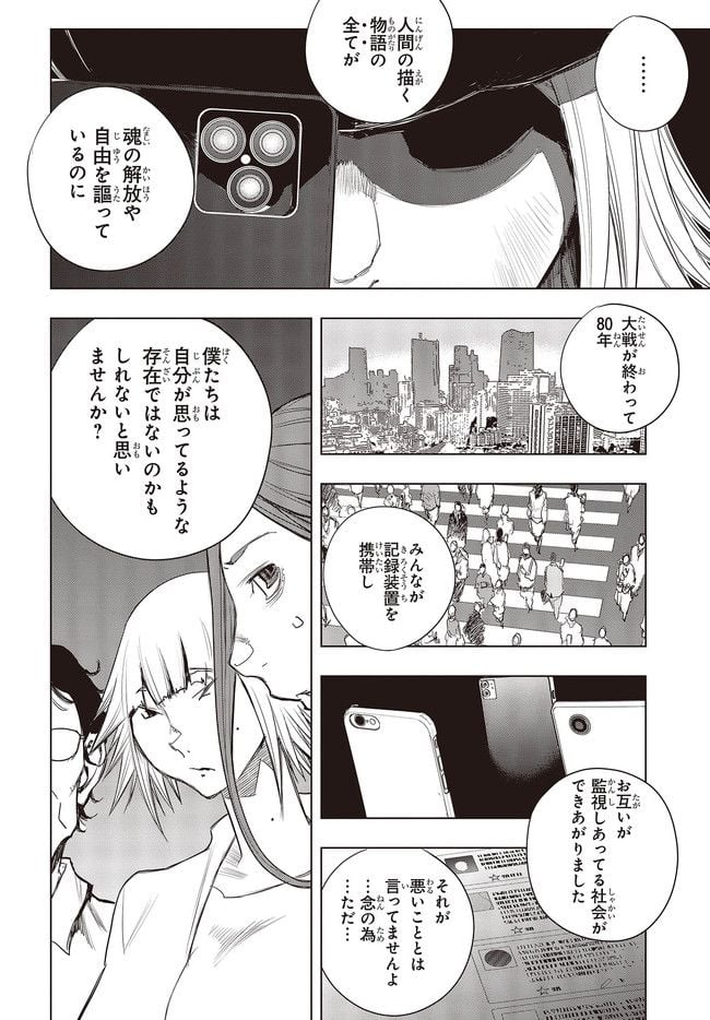 セカイはアレでデキテイル - 第14.2話 - Page 6