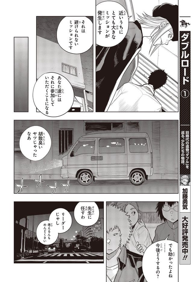 セカイはアレでデキテイル - 第14.2話 - Page 8