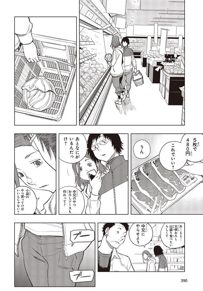 セカイはアレでデキテイル - 第14.2話 - Page 10