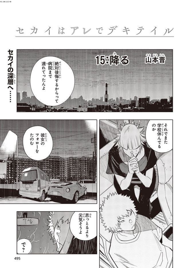 セカイはアレでデキテイル - 第15.1話 - Page 1